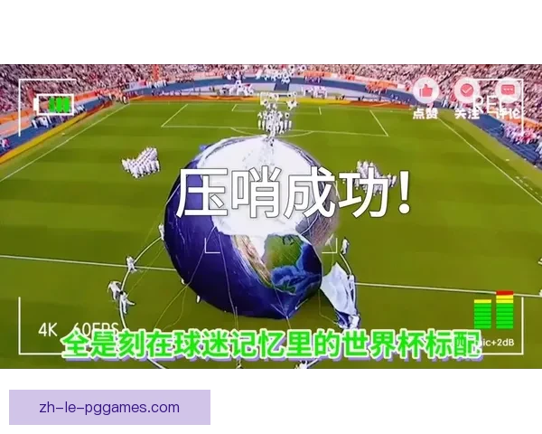 央视成功获得2026世界杯转播权 引发全民体育热潮
